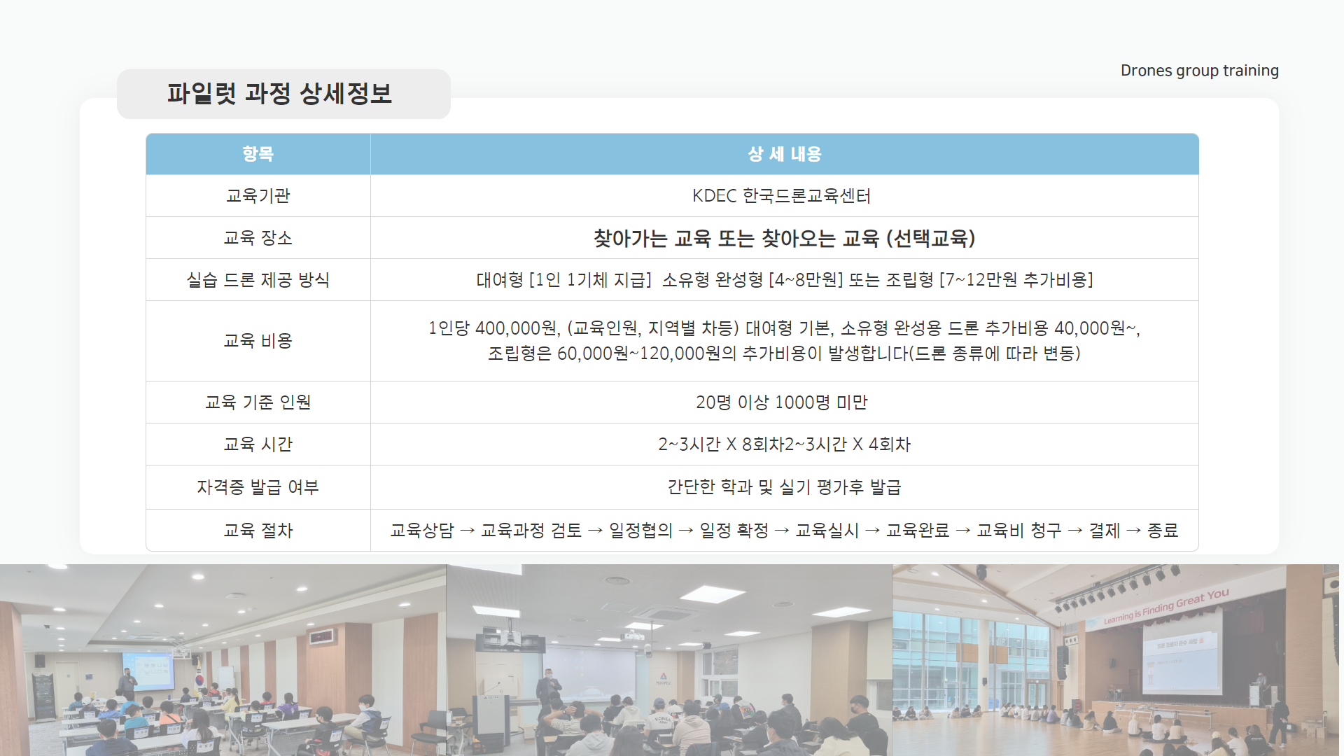파일럿 과정 안내9